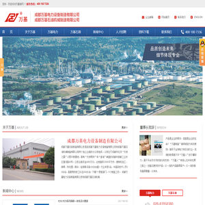 成都万基电力设备制造有限公司