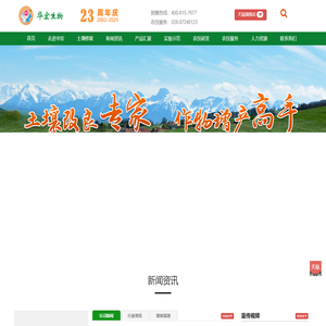 成都华宏生物科技有限公司--盐碱土壤改良|酸化土壤改良