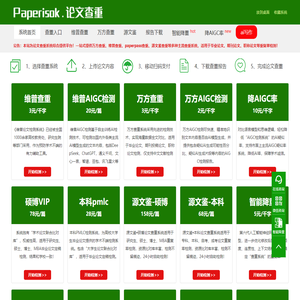 维普查重入口_PaperisOk官网_万方/大雅等查重降重平台