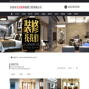 长春市宝元装饰装潢工程有限公司