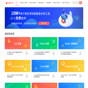 树懒学堂-数据库-db2-mysql教程-SQl学习-sql server-oracle教程