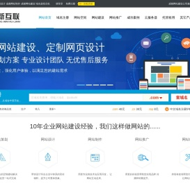成都网站建设-做网站设计-网站制作-网络营销推广公司-创新互联