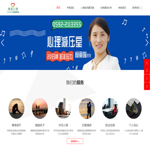 厦门心理咨询|厦门心理医生|德邑心理 0592-2113355