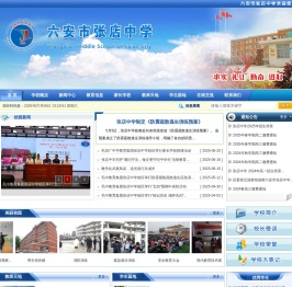 六安市张店中学