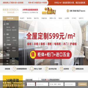 格米佳GOMEGA全屋定制_成都订做橱柜，衣柜，榻榻米，电视柜，鞋柜，护墙板，成都家具定做工厂