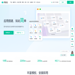「简道云官网」零代码应用搭建平台
