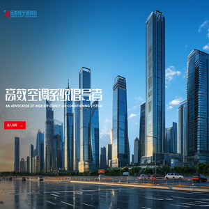 广东金智成空调科技有限公司
