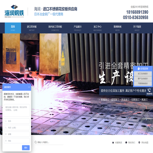 无锡不锈钢板厂家,花纹板深加工,不锈钢板材加工厂,不锈钢板材服务商-无锡市海润钢铁有限公司