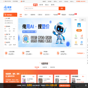 Antsoo俺搜网-PP|PE|PVC塑料|找塑料上俺搜