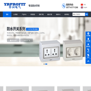 防水开关_温州营润电气有限公司