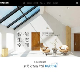 搜新智能 | 致力于推进中国物联网+AI应用进程