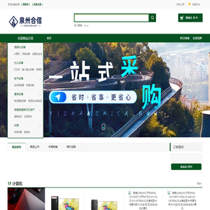 泉州合信