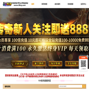 80cq传奇会员站,80cq新开传奇福利会员站