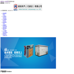 耐柏电气（石家庄）有限公司