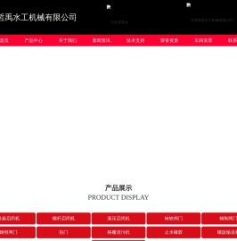 河北哲禹水工机械有限公司