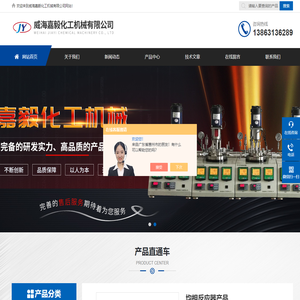 高压加氢釜_威海高压釜_威海反应釜-威海嘉毅化工机械有限公司