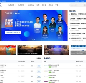 行业协会大全|商协会|商协汇官网
