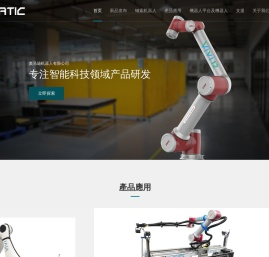 奥马迪机器人有限公司