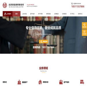 北京硕恒律师事务所首页_北京房产律师_北京遗产律师_遗产继承律师