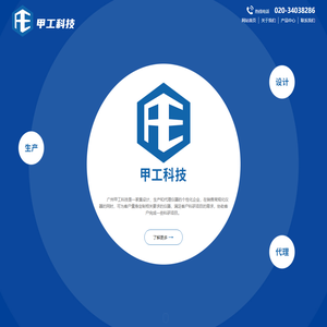 广州甲工科技有限公司