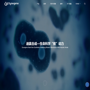 新一代核酸合成 | 迪赢生物