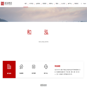 和泓集团