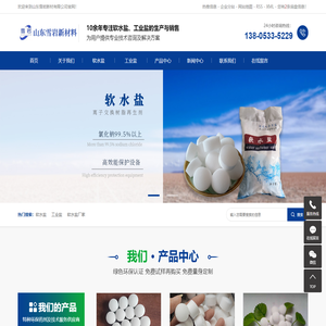 山东雪岩新材料有限公司