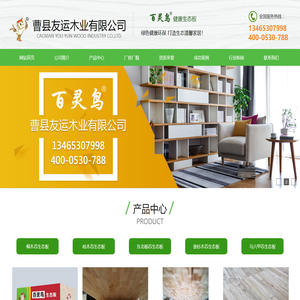 百灵鸟板材,今饰圆板材,欢欢牛板材,曹县友运木业有限公司