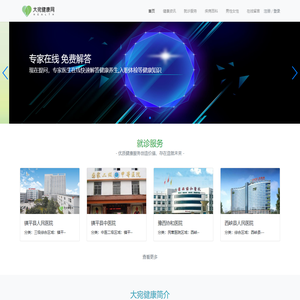 大宛健康网-南阳健康体检知识传播平台