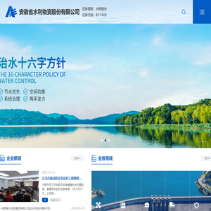 安徽省水利物资股份有限公司