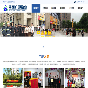 广厦物业,陕西广厦物业管理有限公司，陕西物业公司，西安物业管理