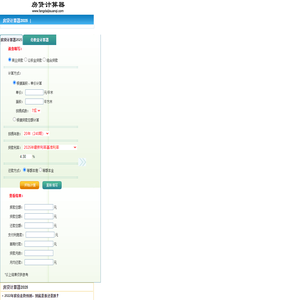 房贷计算器2025_房贷计算器_贷款计算器_公积金贷款计算器