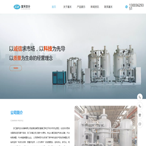 浙江富禾空分设备有限公司