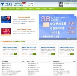 常德电信宽带运营中心―常德电信宽带资费套餐优惠办理平台-湖南常德电信网上营业厅