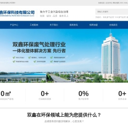 有机废气处理_VOC废气处理_废气处理设备厂家-徐州双鑫环保科技有限公司