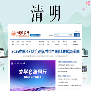 中国作家网
