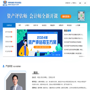 初中级会计师_注册会计师_资产评估师_师生之友_首页