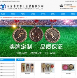 东莞市俊泰工艺品有限公司