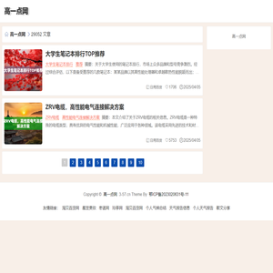 高一点网