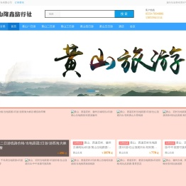 黄山旅游_黄山跟团游_黄山隆鑫旅行社