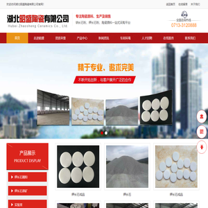 欢迎访问-湖北昭盛陶瓷有限公司官网