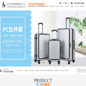 东莞拉杆箱厂家,东莞箱包生产厂家,东莞拖拉包厂家,东莞手袋厂-东莞市铠荣贸易有限公司