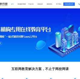 大象网盟 - 网课加盟|网校加盟|网校平台定制_网校云直播系统|大象网盟_官网