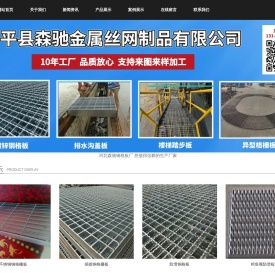 热镀锌钢格板_钢格栅板_格栅板_安平县森驰金属制品公司