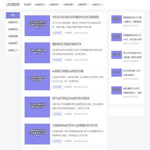 LED维修网
