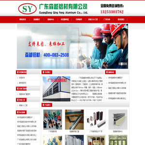 森越铝材_广东断桥铝厂家-广东省森越断桥铝厂家