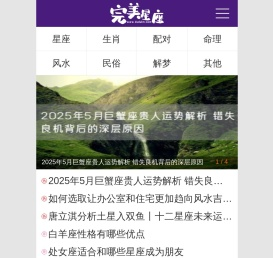 十二星座_配对_运势_完美星座网