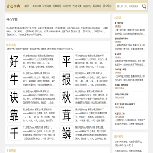 开心字典知识网_开心字典_开心学习