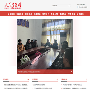 人民法治网 - 人民法治
