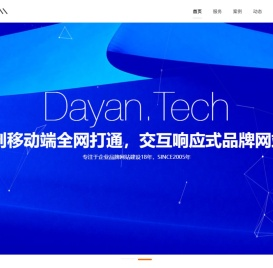 企业品牌网站建设,小程序系统定制开发,APP开发,东莞网站建设,东莞网站制作,东莞网站设计,大雁网络科技(东莞)有限公司